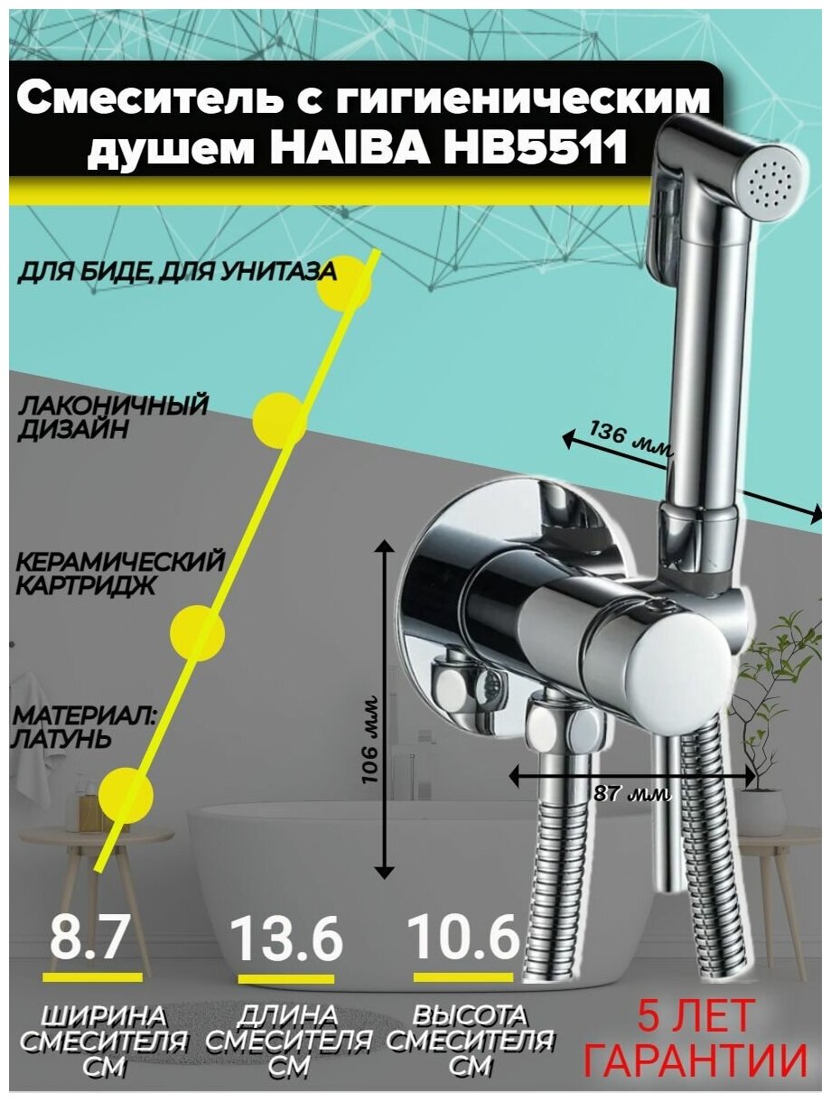 Смеситель с гигиеническим душем Haiba HB5511