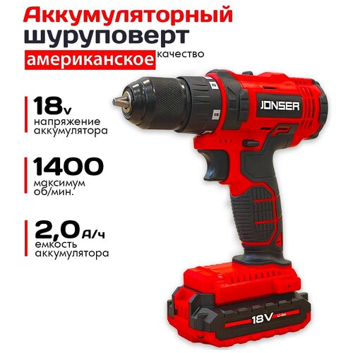 Дрель аккумуляторнаяШуруповерт дрель электрическая JONSER JAD-18PRO в кейсе 2 АКБ Li-ion 20 Ач 2 скорости реверс набор бит в комплекте 474000₽
