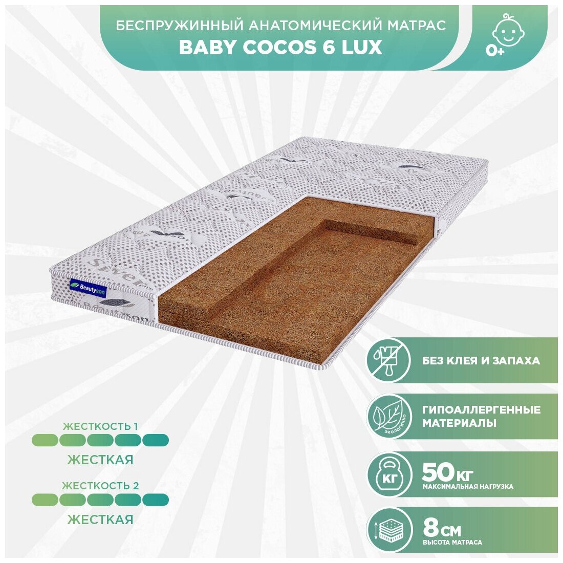 Матрас детский беспружинный Beautyson Baby Cocos 6 LUX 70x195 (Белый), без клея и запаха