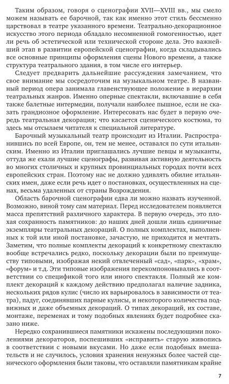 Театрально-декорационное искусство эпохи Барокко. Учебное пособие для бакалавриата и магистратуры - фото №5