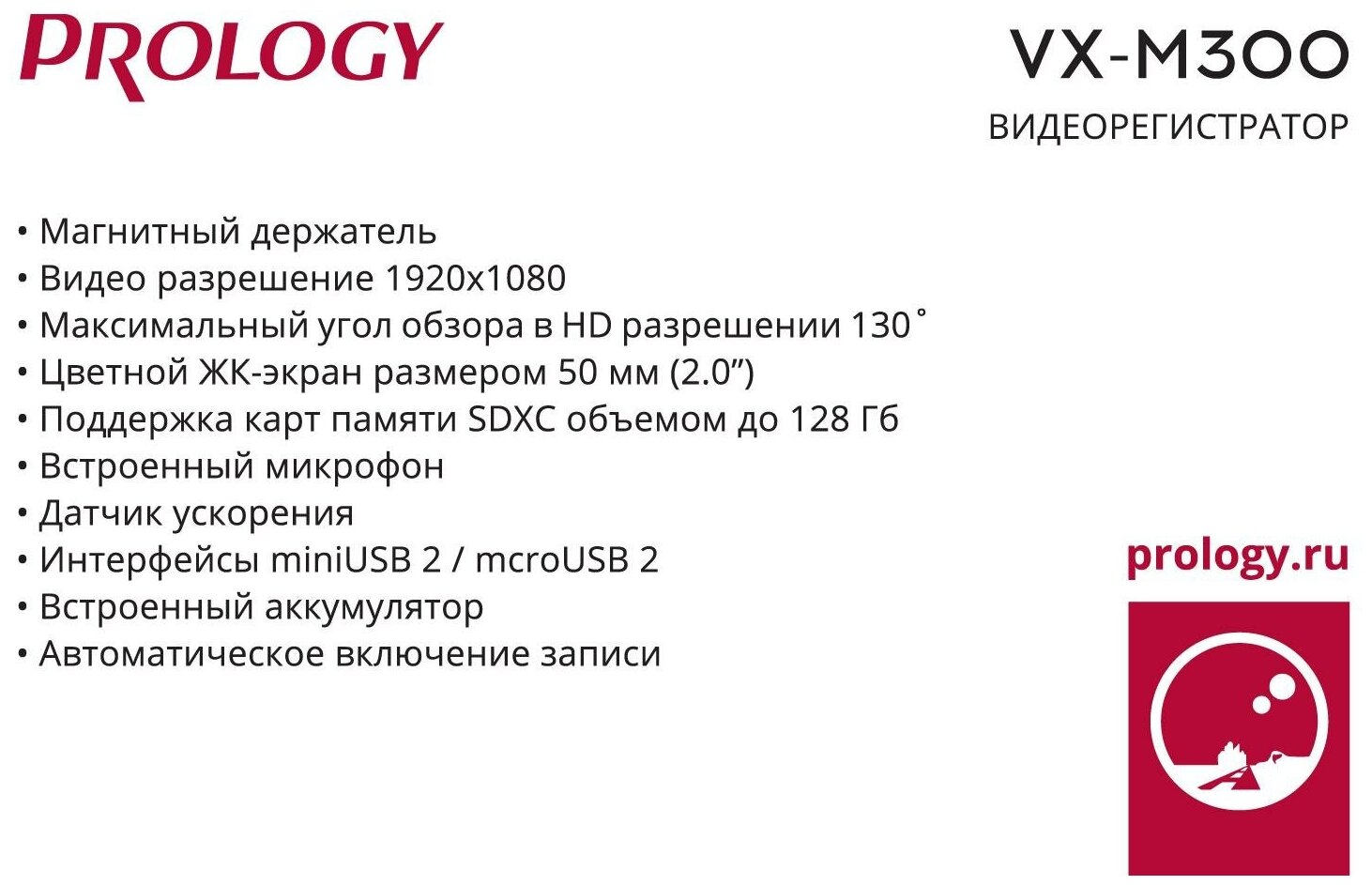 Автомобильный видеорегистратор Prology VX-M300 черный - фотография № 4