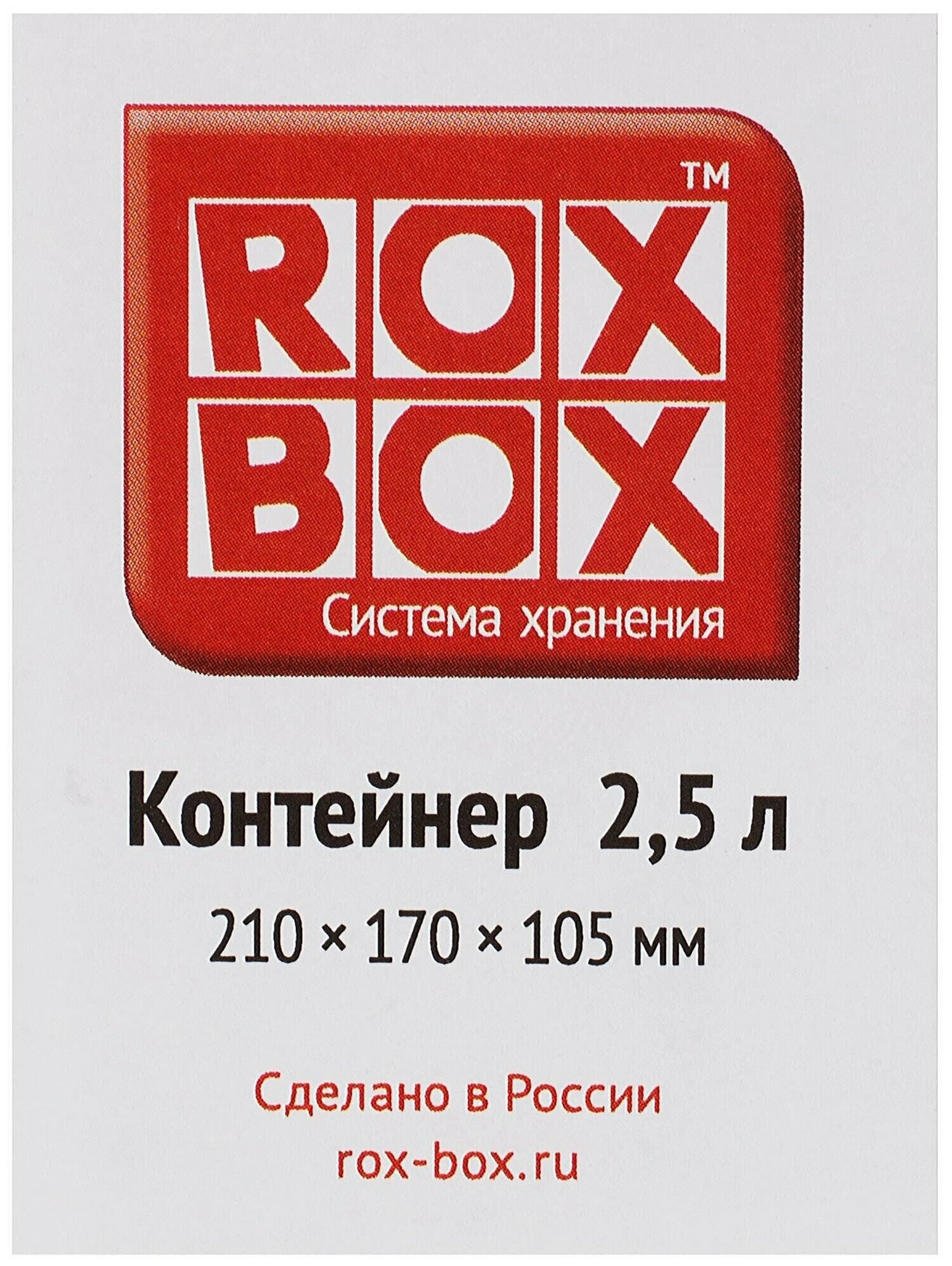 Пластиковый контейнер с крышкой Rox Box, 2.5л, 21х17х10 см, прозрачный (комплект 3 штуки) - фотография № 3