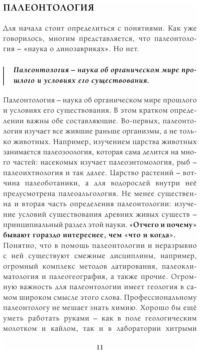 Палеонтология антрополога (Дробышевский Станислав Владимирович) - фото №14