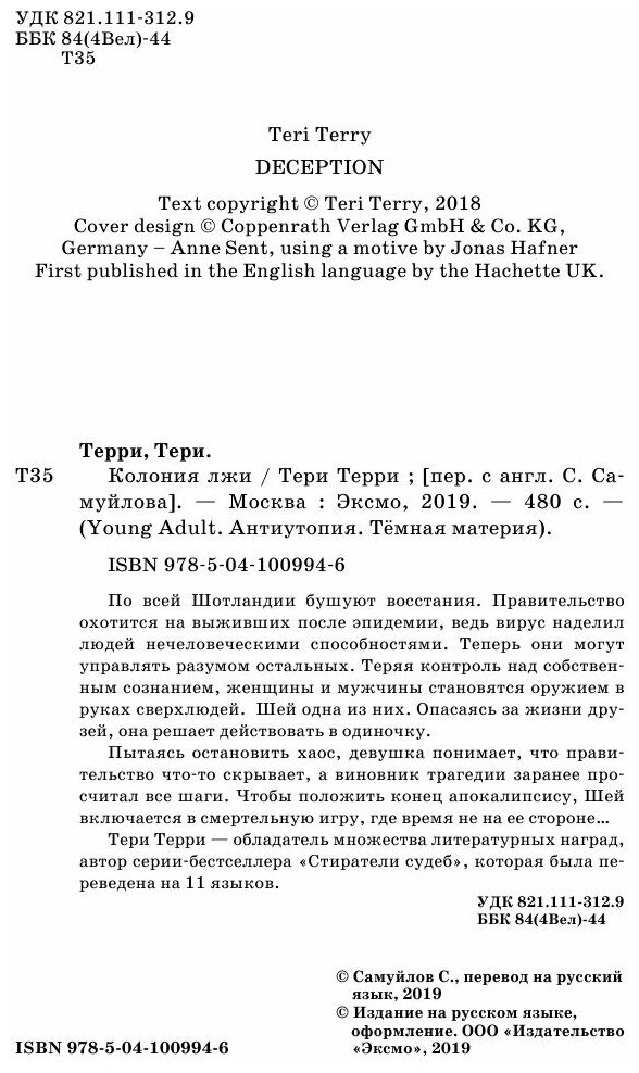 Колония лжи (Терри Тери, Самуйлов Сергей Николаевич (переводчик)) - фото №19