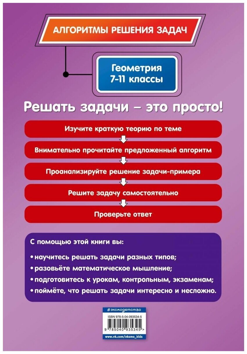 Геометрия. 7-11 классы (Виноградова Татьяна Михайловна) - фото №3