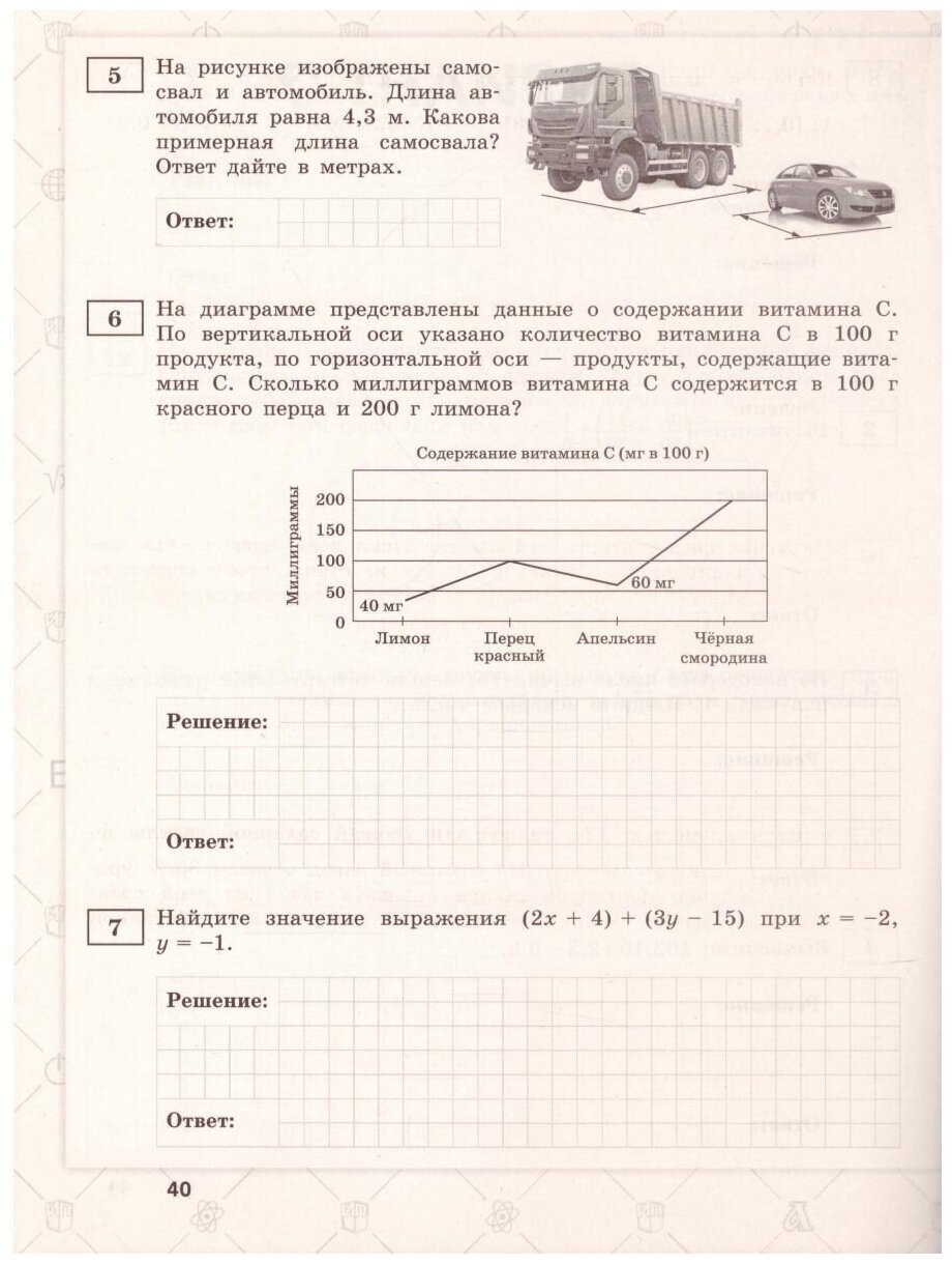 ВПР. Математика. 5 класс. 15 типовых вариантов - фото №3