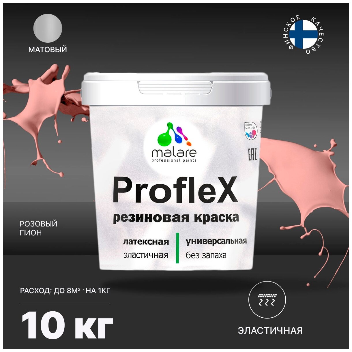 Краска резиновая Malare ProfleX для фасадов, интерьера, мебели, кровли, цоколей, универсальная, эластичная моющаяся, быстросохнущая, без запаха, матовая, розовый пион, 10 кг.