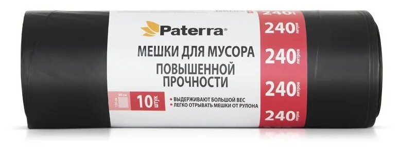 Мешки для мусора Paterra повышенной прочности 240 л, 10 шт., черный - фотография № 10