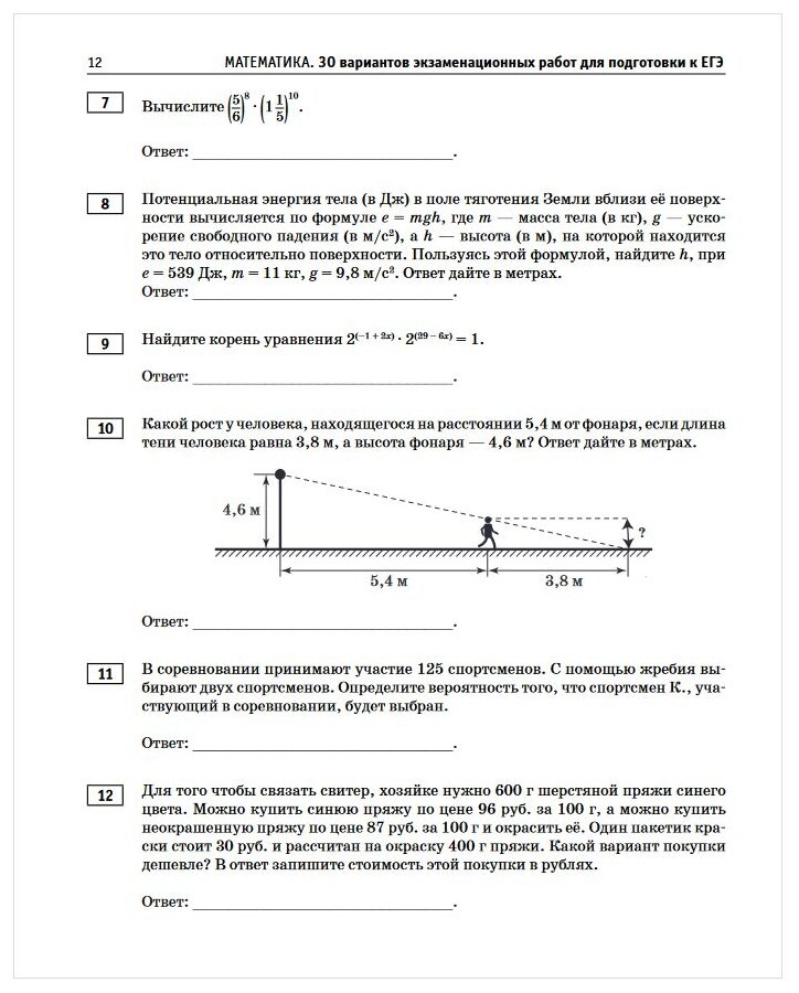 ЕГЭ-2023. Математика (60х84/8). 30 тренировочных вариантов экзаменационных работ для подготовки к единому государственному экзамену. Базовый уровень - фото №15