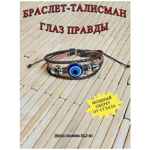 фото Браслет кожаный (экокожа) глаз круглый на коричневом ремешке оптимабизнес