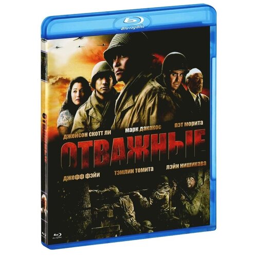 Отважные (2006) (Blu-Ray)