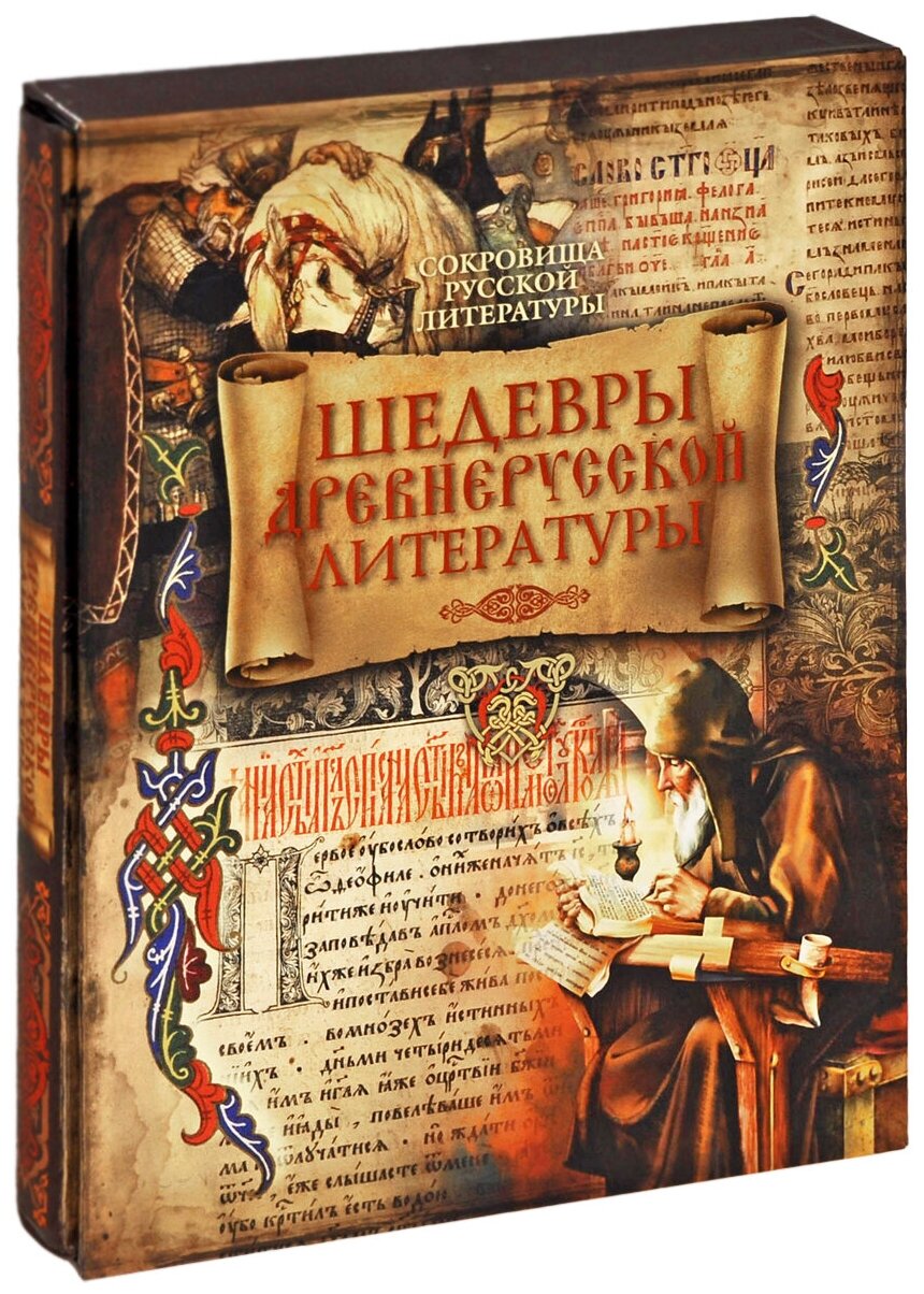 Шедевры древнерусской литературы - фото №5