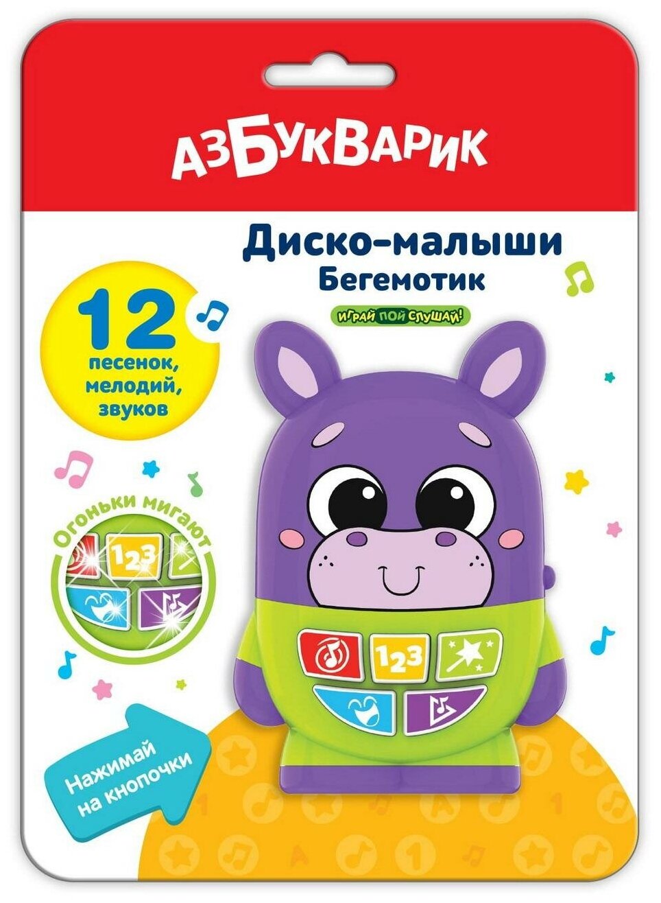 Музыкальная игрушка Азбукварик Диско-малыши Бегемотик 4630027292209