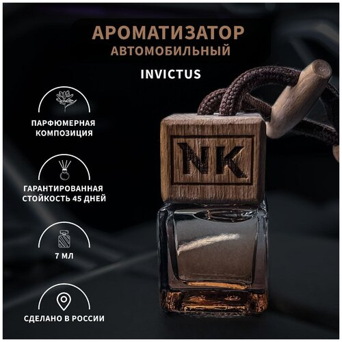 Автопарфюм, ароматизатор для автомобиля, дома и офиса Paco Rabanne invictus