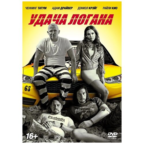 Удача Логана DVD-video (DVD-box) + артбук жена dvd video dvd box артбук