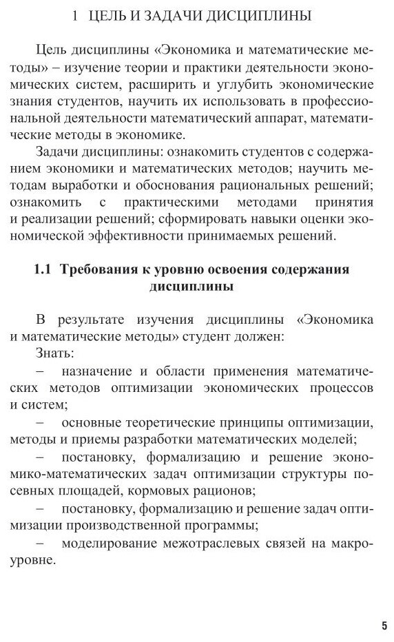 Математические методы в экономике 2-е изд., испр. и доп. Учебное пособие для вузов - фото №9