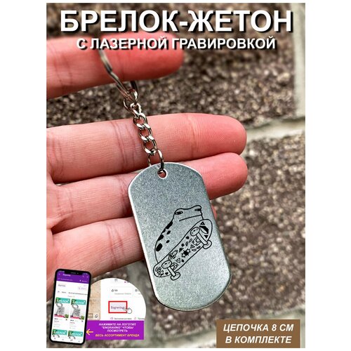 Брелок для ключей 