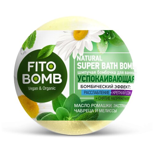 Fito косметик, Фитокосметик, FITO BOMB. Шипучая бомбочка для ванны Успокаивающая 110г