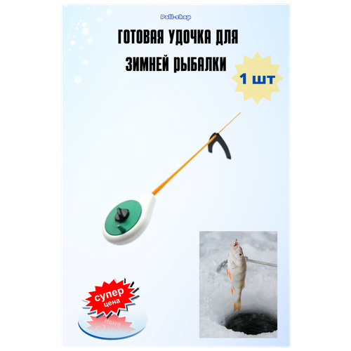 фото Удочка для зимней рыбалки балалайка , в наборе 1 шт, зеленый poli-shop