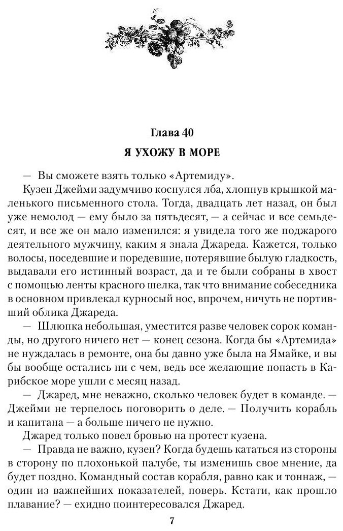 Путешественница. Книга 2. В плену стихий - фото №7