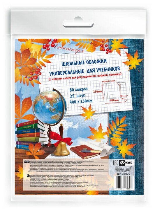 Обложки универсальные для учебников, тетрадей и дневников с липким слоем, размер 400х230 мм,