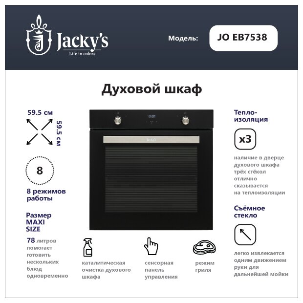 Встраиваемый электрический духовой шкаф Jacky's JO EB7538 черный - фотография № 2