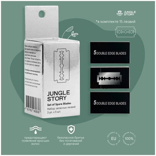 Лезвия Jungle Story нержавеющая сталь для Т-образной бритвы 15 штук 839₽