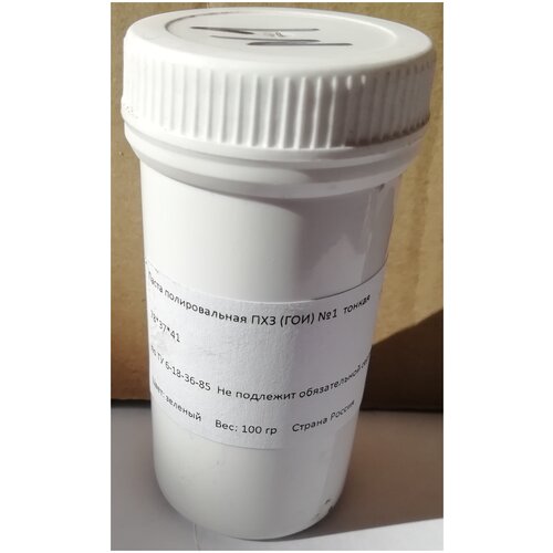 Паста ГОИ 1 полировальная 100 гр