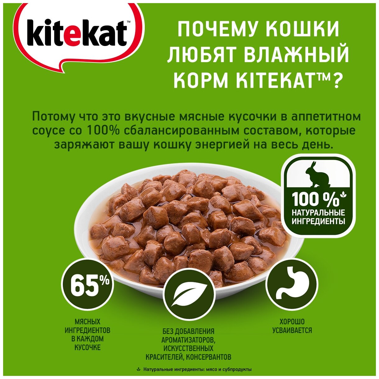 Влажный корм для кошек Kitekat™ «Нежный кролик» в соусе, 28 шт по 85г - фотография № 8