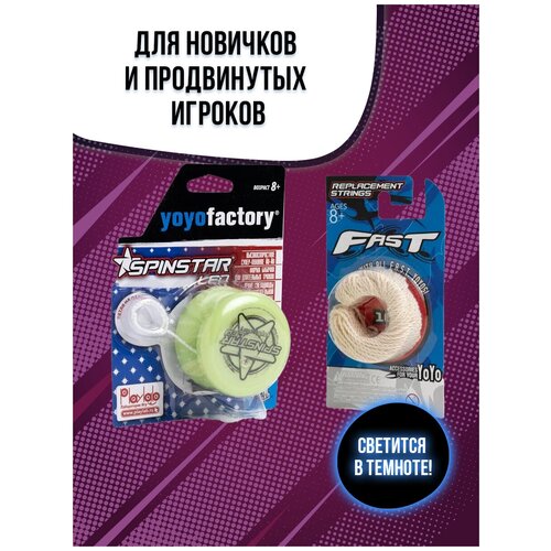 Йо-йо YoYoFactory SpinStar LED + Запасные веревки FAST 10шт, хлопковые белые запасные веревки yoyofactory fast для йо йо белые 10 шт