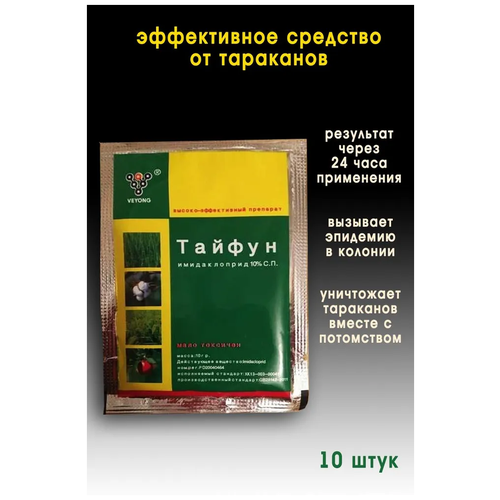 Препарат против насекомых, тараканов и муравьев Тайфун Имидаклоприд 10% 10 шт