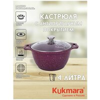 Кастрюля 4л Kukmara Кукмара стеклянная крышка Антипригарное покрытие Trendy style цвет mystery к41tsm