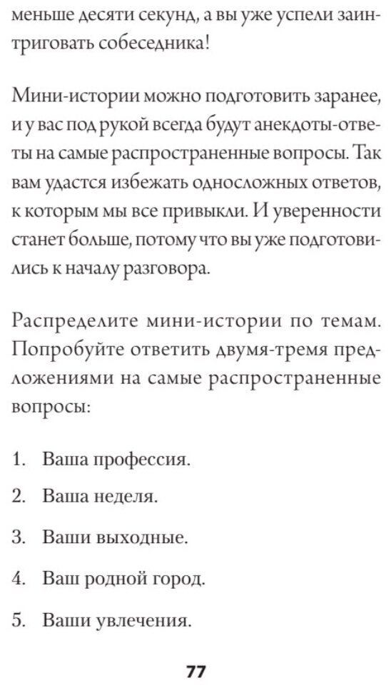 Пообщаемся? Говорите обо всем и с кем угодно, без неловкости и пауз - фото №5