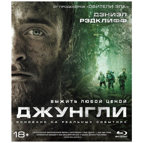 сделано в америке 2017 blu ray Джунгли (2017) (Blu-ray)