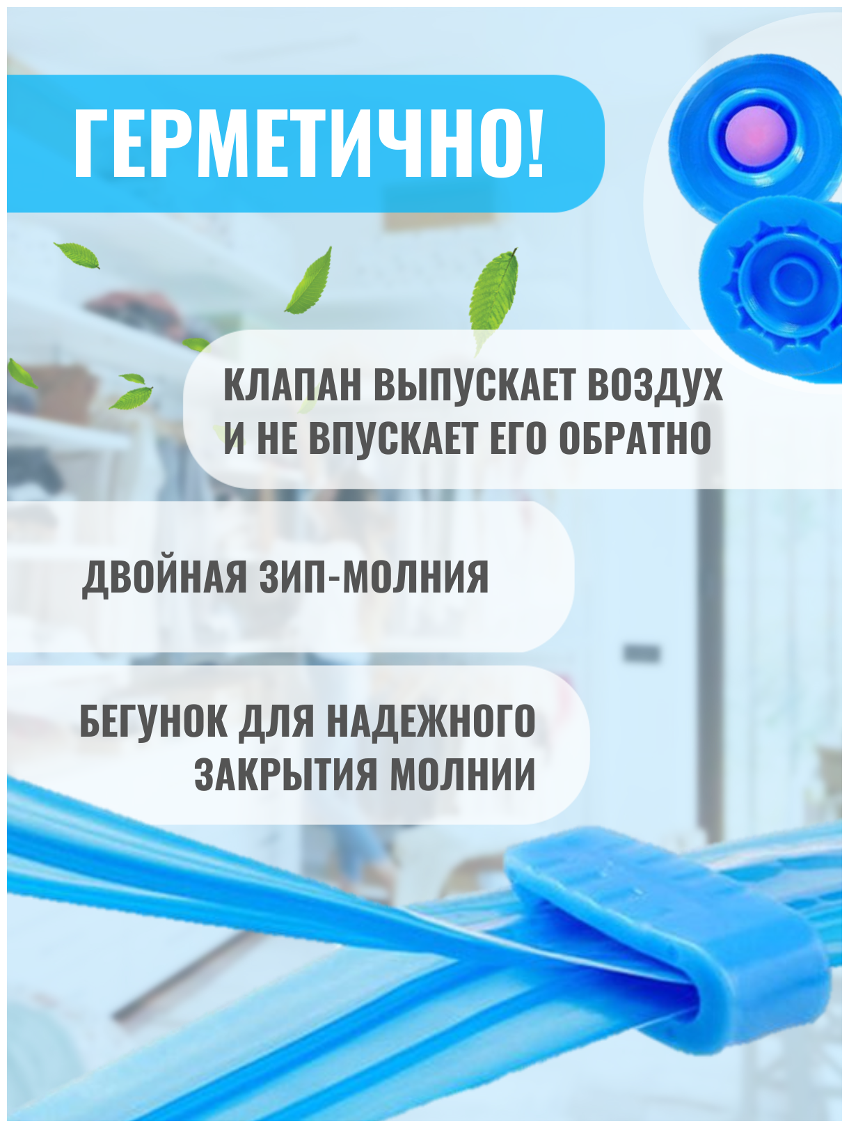 Вакуумные пакеты для вещей Protect 50*60см (3шт) на зип молнии, с клапаном - фотография № 6