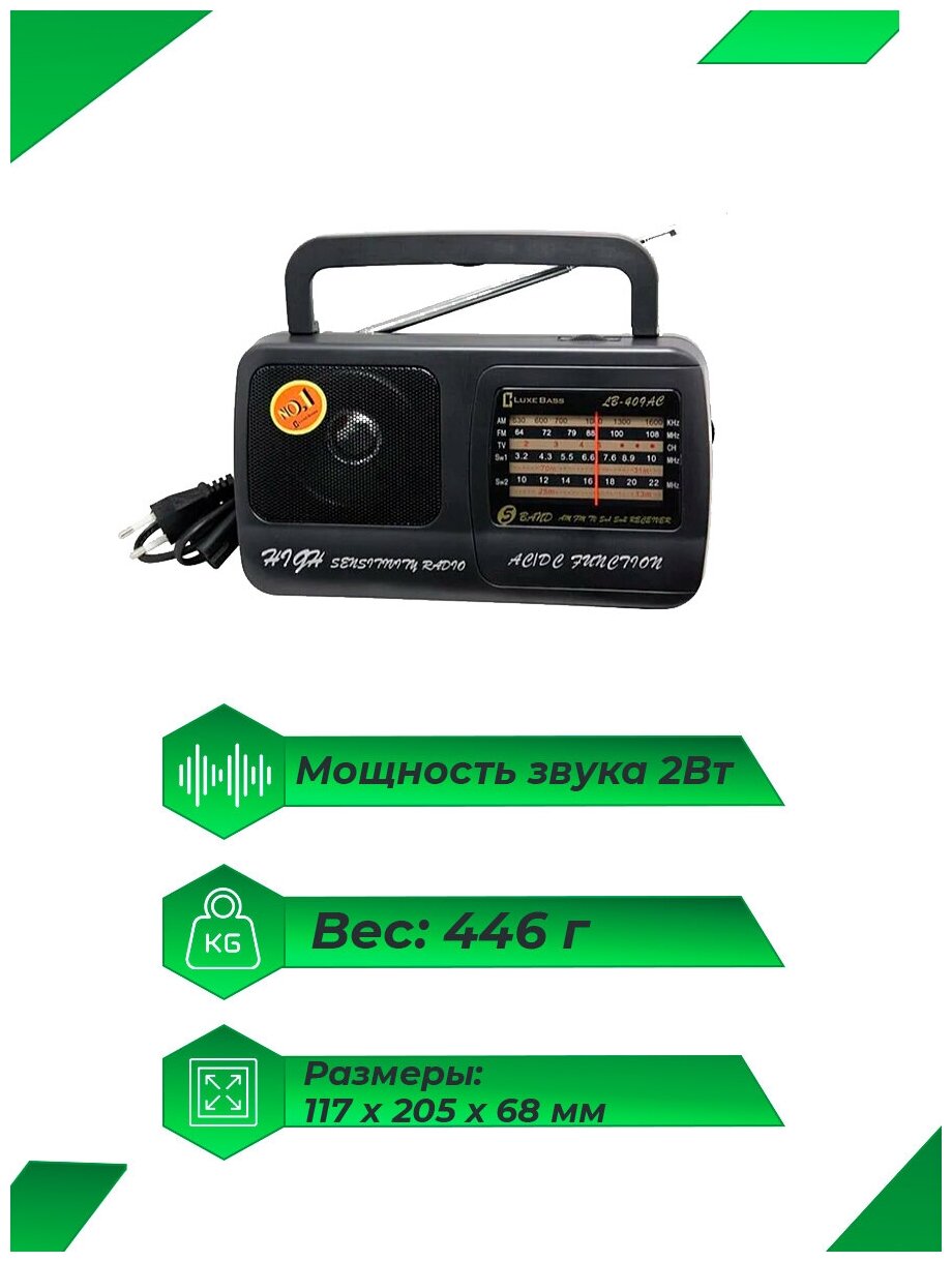 Радиоприемник KIPO KB-409 AC