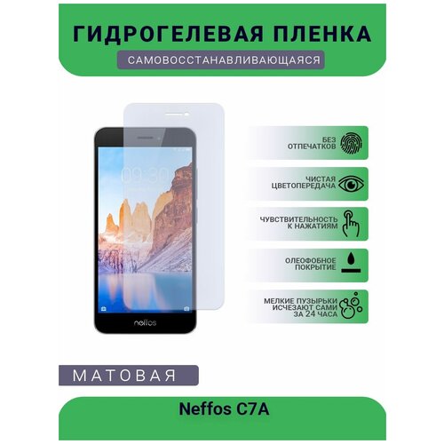 Гидрогелевая защитная пленка для телефона Neffos C7A, матовая, противоударная, гибкое стекло, на дисплей