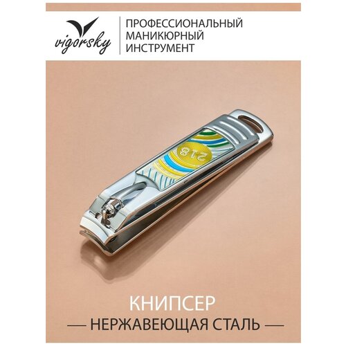 Вигор Книпсер для ногтей с пилочкой (Клиппер для педикюра и маникюра)