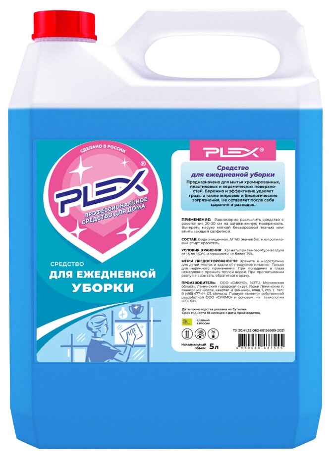 Очиститель алюминиевых жироулавливающих фильтров вытяжек Plex 5 л.
