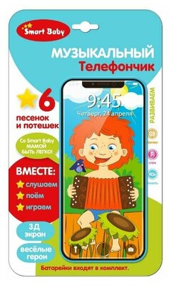 Развивающая игрушка Smart Baby Музыкальный телефончик Антошка