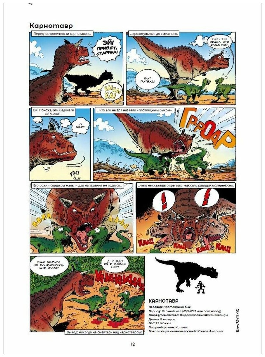 Динозавры в комиксах-2 (Плюмери Арно) - фото №4