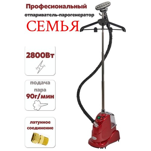 Отпариватель семья LT-9 999000₽