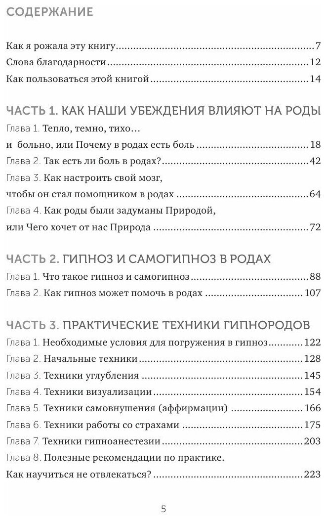 Гипнороды. Книга-практикум по техникам глубокого расслабления в родах - фото №20