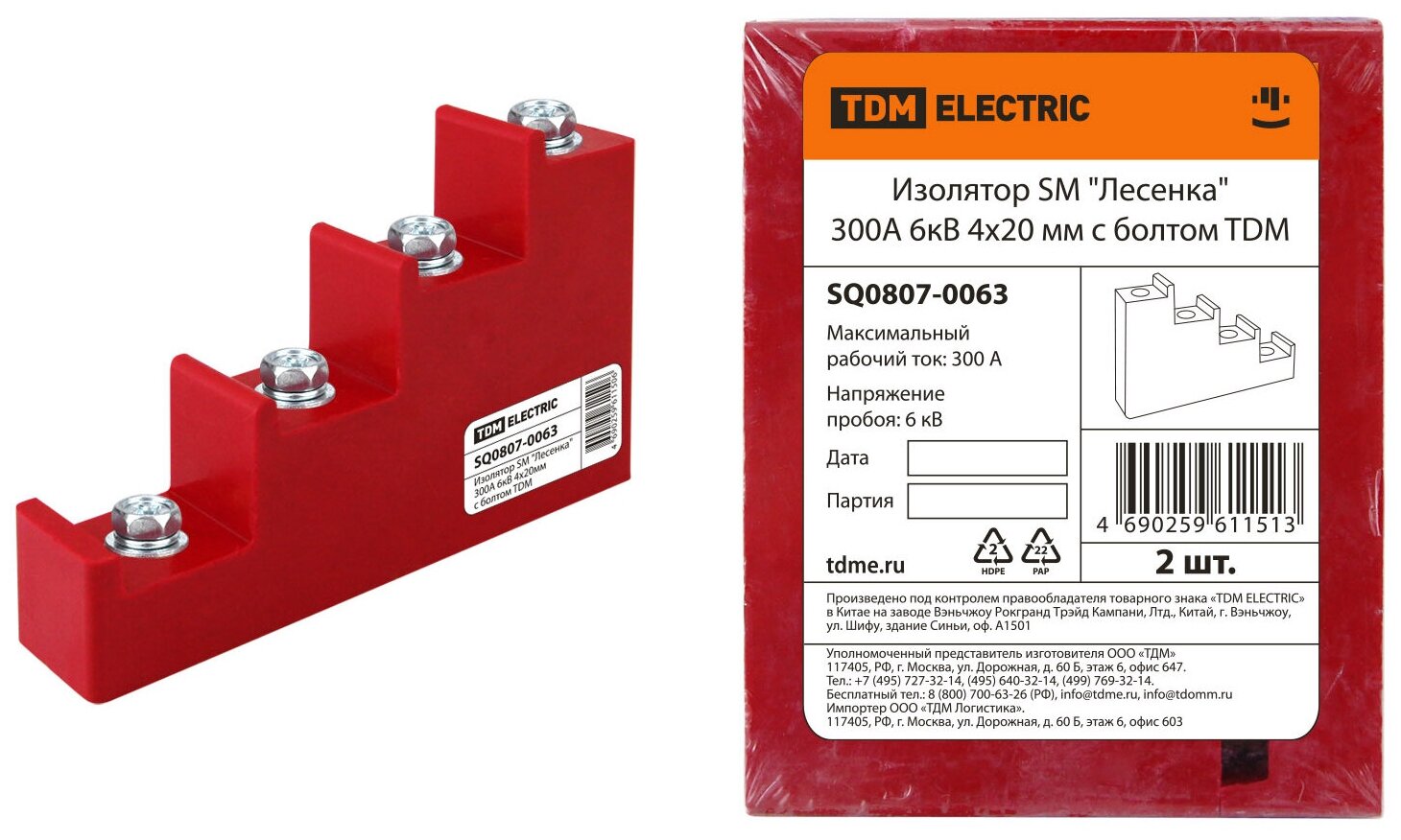 Изолятор SM "Лесенка" 300А 6кВ 4х20мм с болтом, TDM SQ0807-0063 (2 шт.)