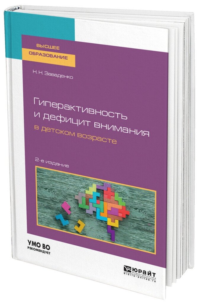 Гиперактивность и дефицит внимания в детском возрасте - фото №7