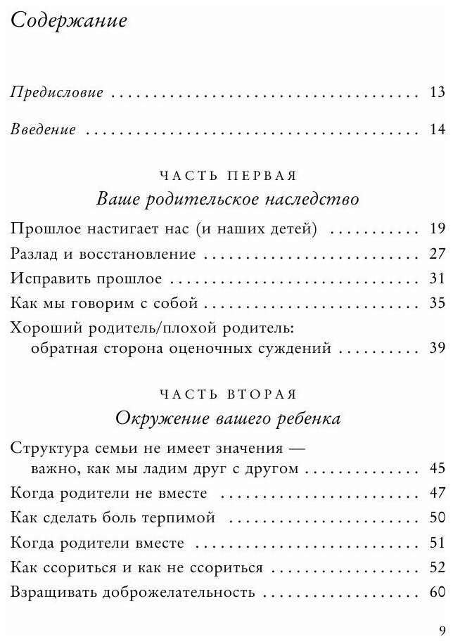 Как жаль, что мои родители об этом не знали (и как повезло моим детям, что теперь об этом знаю я), Филиппа Перри