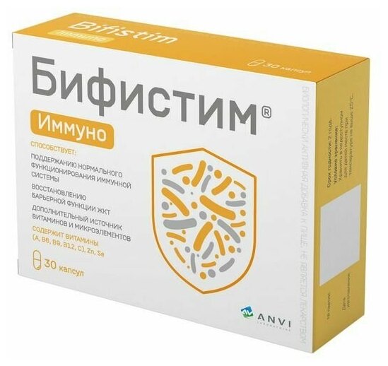 Бифистим Иммуно капсулы 0,50г 30шт