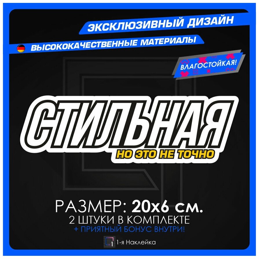 Наклейки на автомобиль наклейка виниловая для авто стильная но это не точно NEW 20х6см 2шт