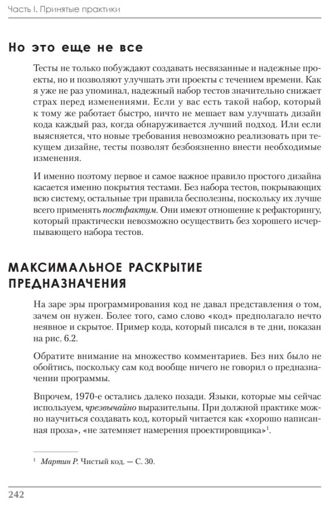 Идеальная работа. Программирование без прикрас - фото №4