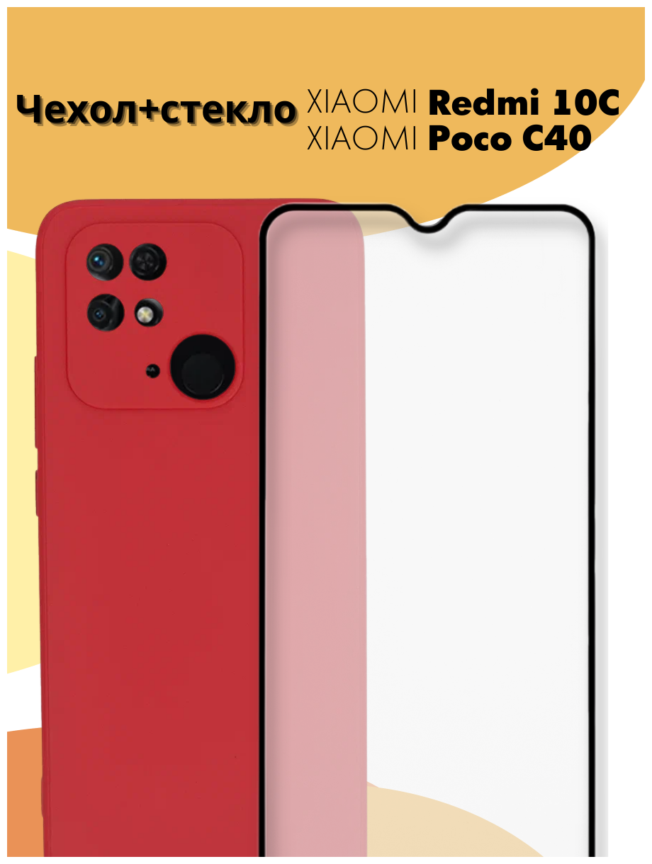 Комплект 2 в 1: Противоударный матовый чехол с защитой камеры + защитное стекло для Xiaomi Redmi 10C (Ксиоми / Сяоми Редми 10С) / Poco /Поко C40 / №83